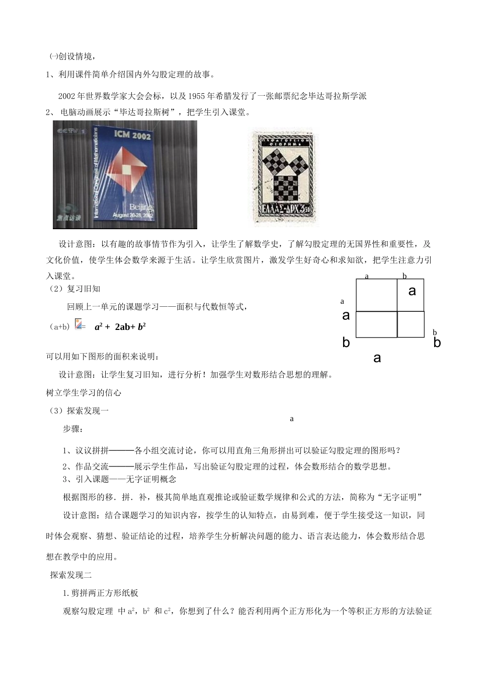 福建省南安市九都中学八年级数学上册《勾股定理的无字证明》教案 北师大版_第3页