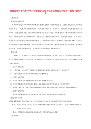 福建省南安市九都中学八年级数学上册《勾股定理的无字证明》教案 北师大版