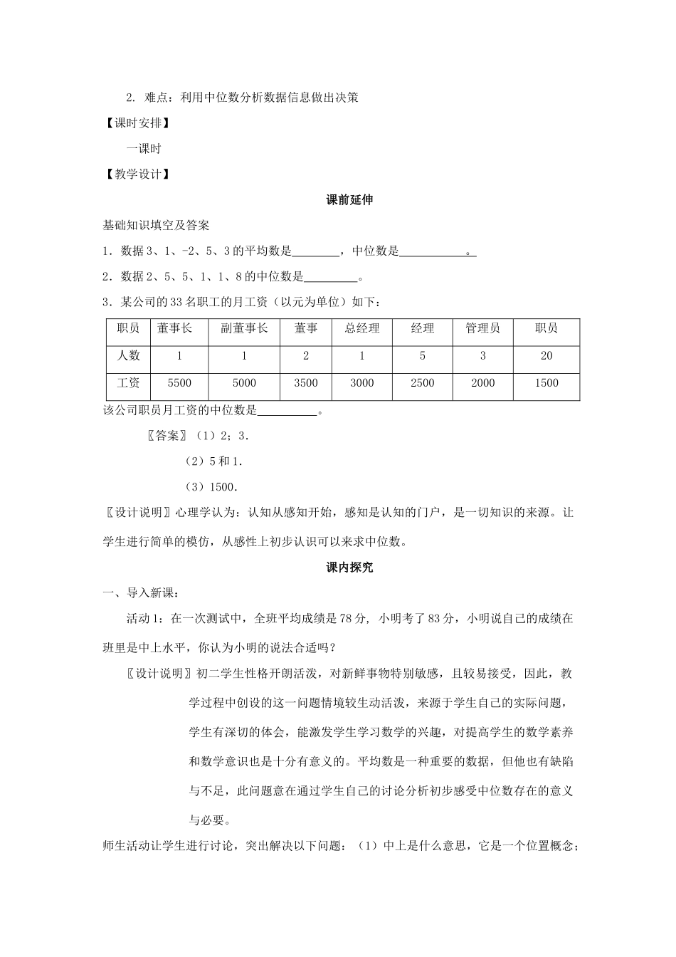 八年级数学下册《中位数》课案（教师用） 新人教版_第2页