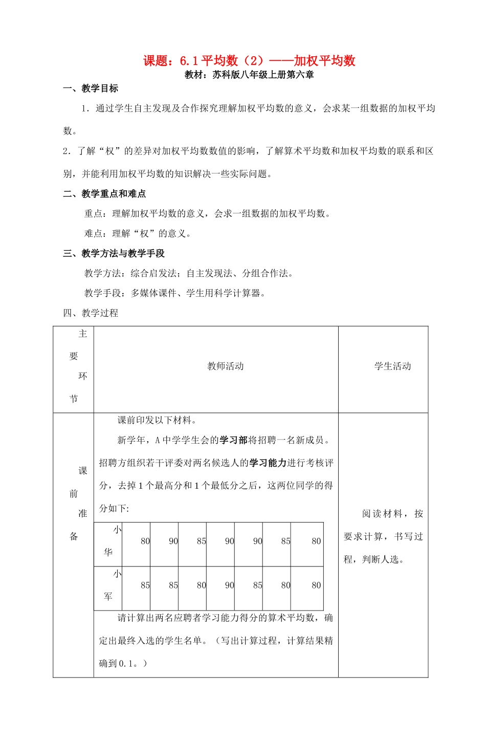 八年级数学上册 加权平均数教案（9）苏科版_第1页