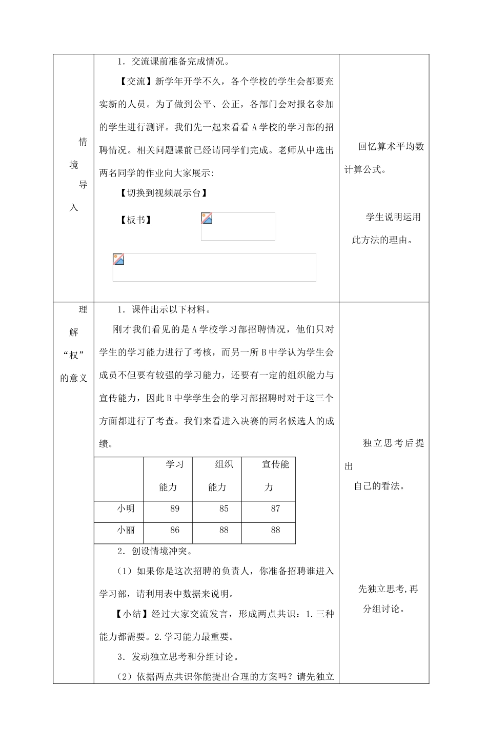 八年级数学上册 加权平均数教案（9）苏科版_第2页