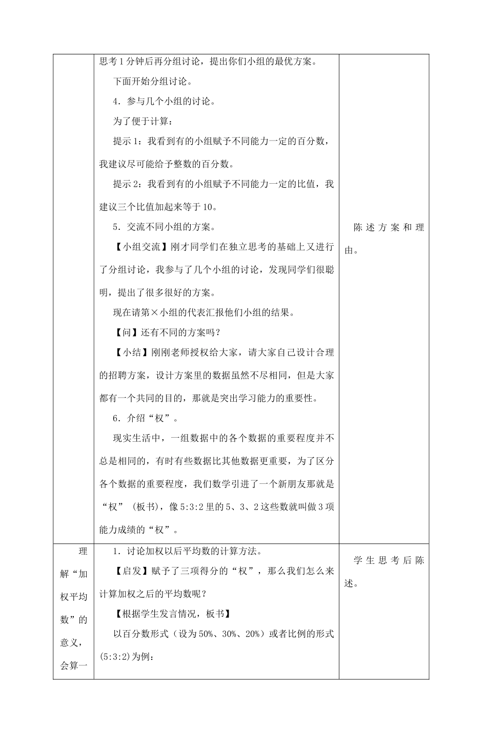 八年级数学上册 加权平均数教案（9）苏科版_第3页