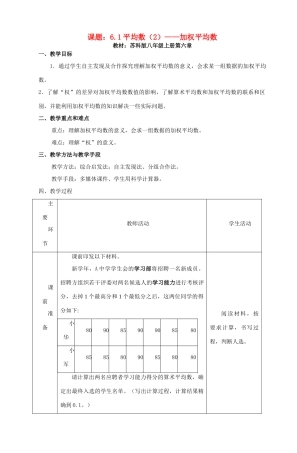八年级数学上册 加权平均数教案（9）苏科版