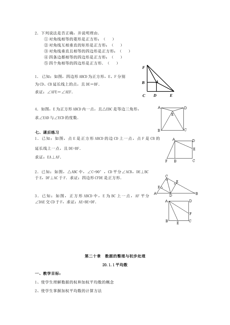 春八年级数学下册 19.3 正方形教案 （新版）华东师大版-（新版）华东师大版初中八年级下册数学教案_第3页