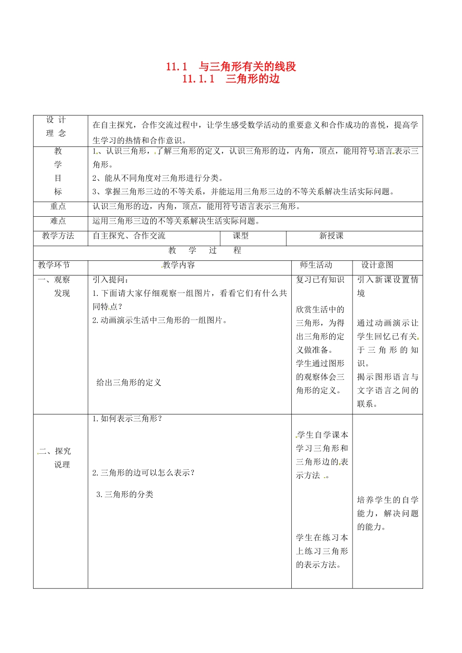 八年级数学上册 第十一章 三角形11.1 与三角形有关的线段11.1.1 三角形的边教案3（新版）新人教版-（新版）新人教版初中八年级上册数学教案_第1页