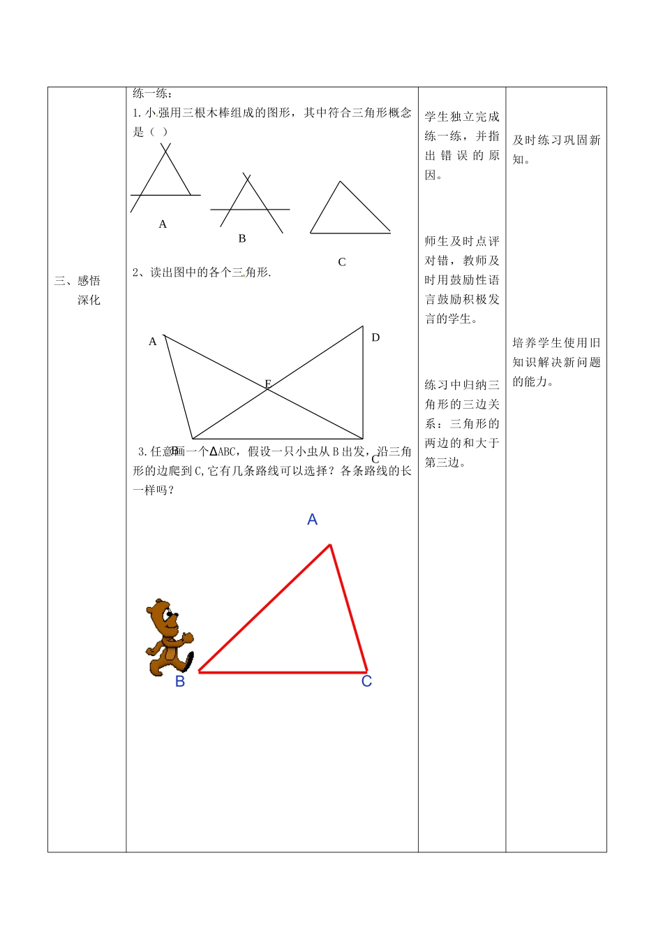 八年级数学上册 第十一章 三角形11.1 与三角形有关的线段11.1.1 三角形的边教案3（新版）新人教版-（新版）新人教版初中八年级上册数学教案_第3页