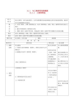 八年级数学上册 第十一章 三角形11.1 与三角形有关的线段11.1.1 三角形的边教案3（新版）新人教版-（新版）新人教版初中八年级上册数学教案