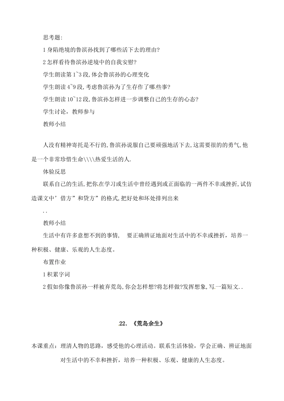 安徽省安庆市第九中学七年级语文下册 第22课 荒岛余生教案 新人教版_第2页
