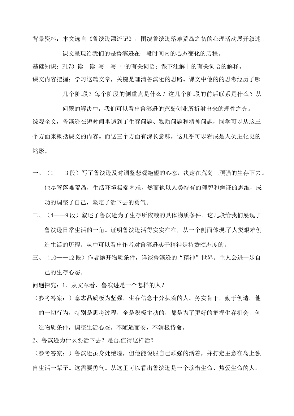 安徽省安庆市第九中学七年级语文下册 第22课 荒岛余生教案 新人教版_第3页