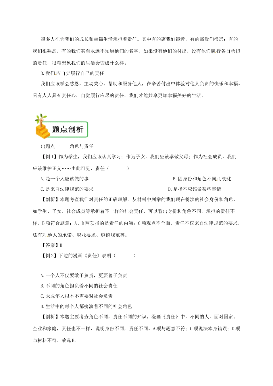 八年级道德与法治上册 第三单元 勇担社会责任 第六课 责任与角色同在 第1框 我对谁负责 谁对我负责备课资料 新人教版-新人教版初中八年级上册政治教案_第2页