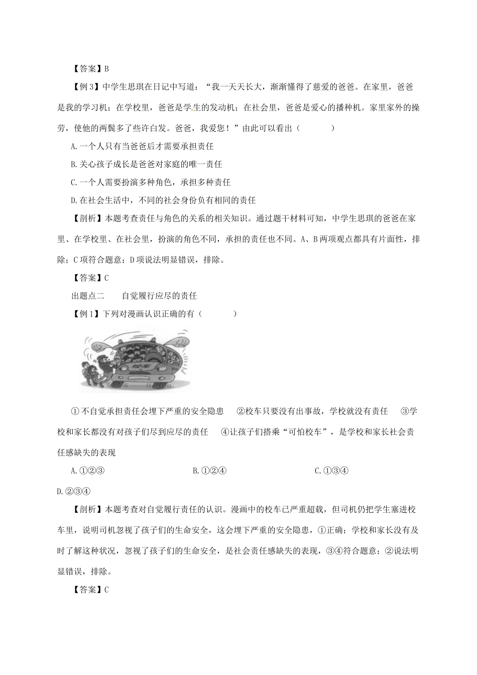 八年级道德与法治上册 第三单元 勇担社会责任 第六课 责任与角色同在 第1框 我对谁负责 谁对我负责备课资料 新人教版-新人教版初中八年级上册政治教案_第3页