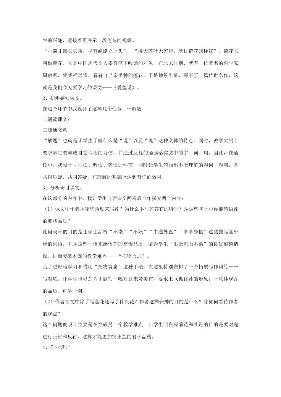 （秋季版）七年级语文下册 第五单元 19 爱莲说说课稿 语文版-语文版初中七年级下册语文教案_第2页