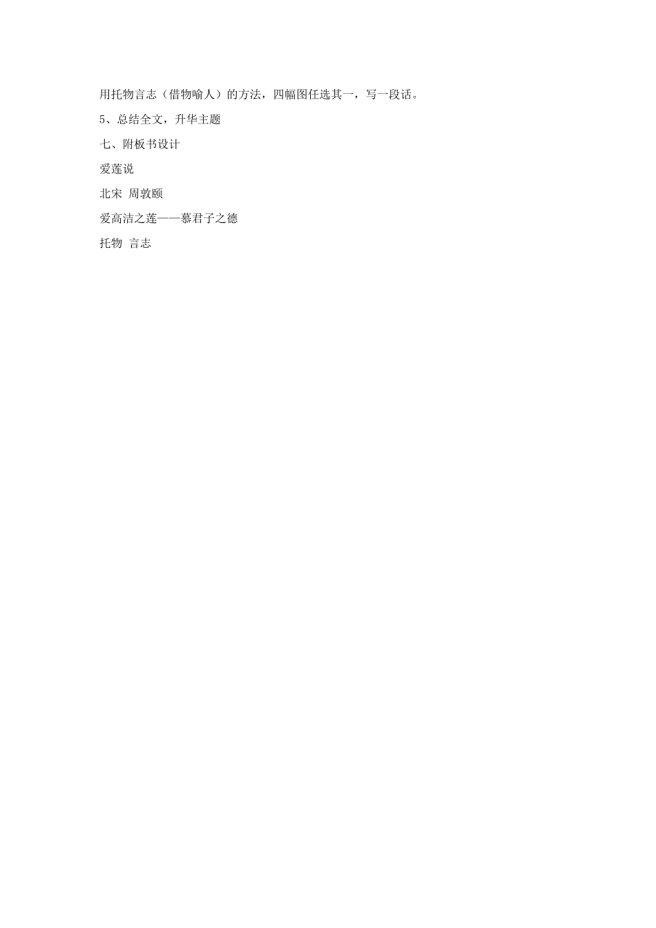 （秋季版）七年级语文下册 第五单元 19 爱莲说说课稿 语文版-语文版初中七年级下册语文教案_第3页