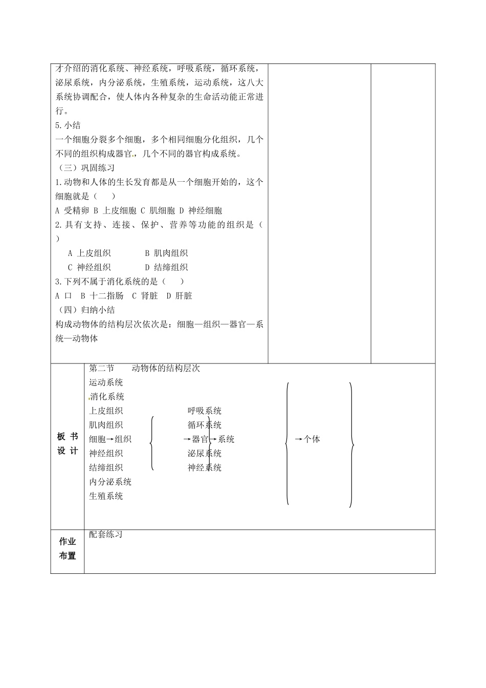 甘肃省武威第十一中学七年级生物上册 2.2.3 细胞通过分裂产生新细胞教案1 新人教版_第3页