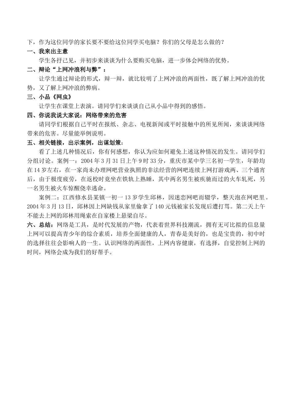 八年级政治网络交往新空间 网络上的人际交往新人教版_第2页
