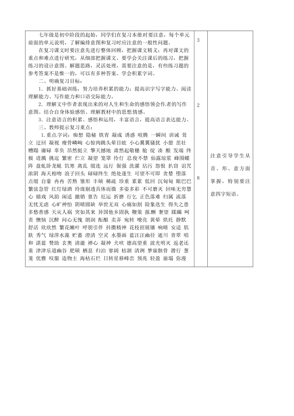 山东省邹平县实验中学七年级语文上册现代文教学设计 人教新课标版_第2页
