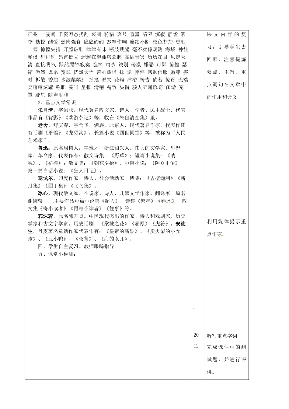 山东省邹平县实验中学七年级语文上册现代文教学设计 人教新课标版_第3页