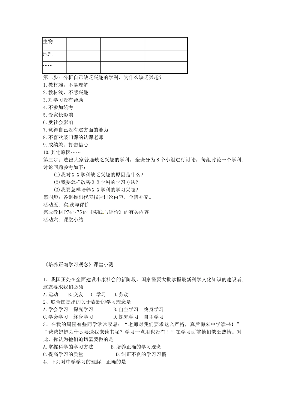七年级政治上册 4.1.2 培养旺盛的求知欲教案 粤教版-粤教版初中七年级上册政治教案_第2页