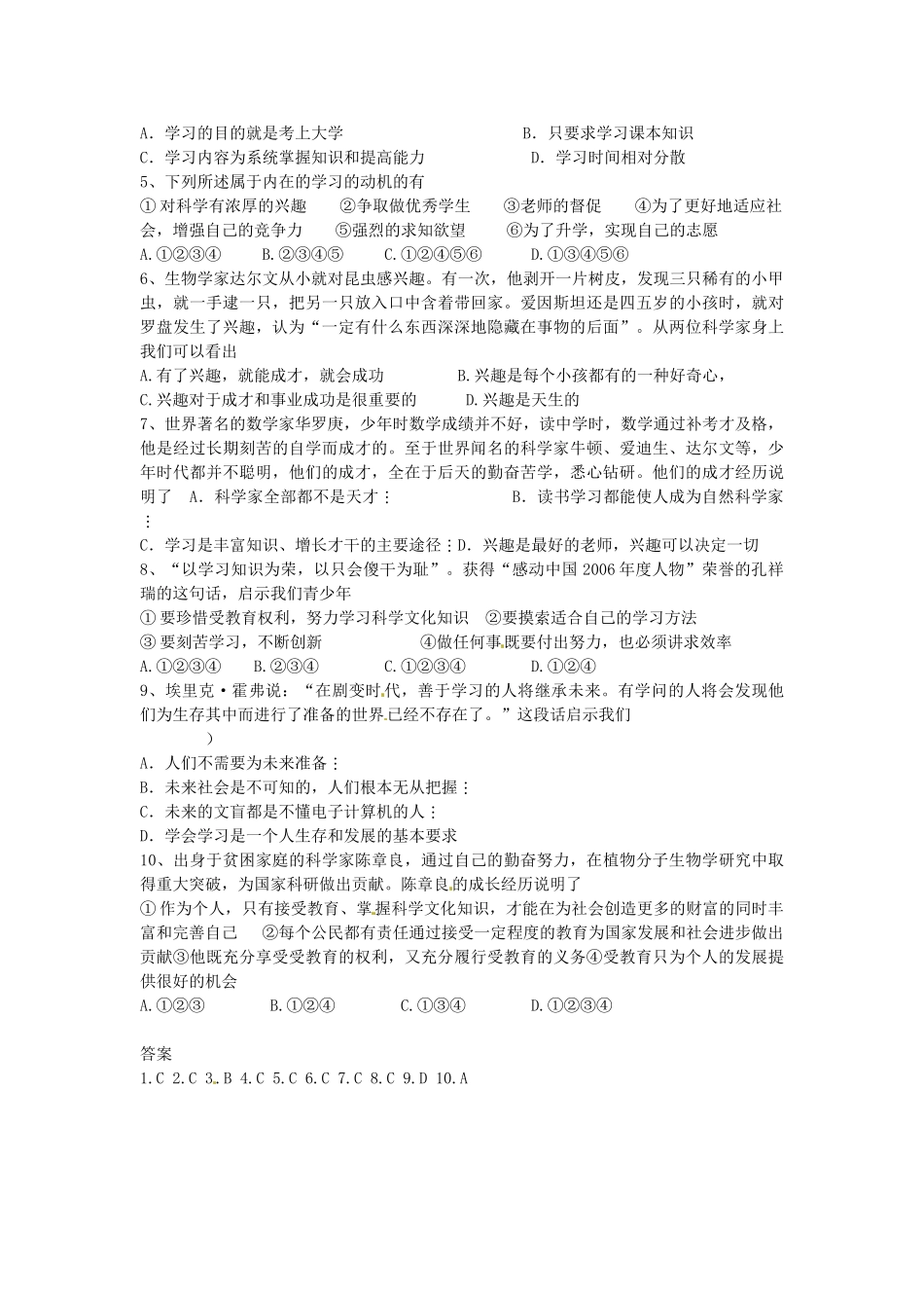 七年级政治上册 4.1.2 培养旺盛的求知欲教案 粤教版-粤教版初中七年级上册政治教案_第3页