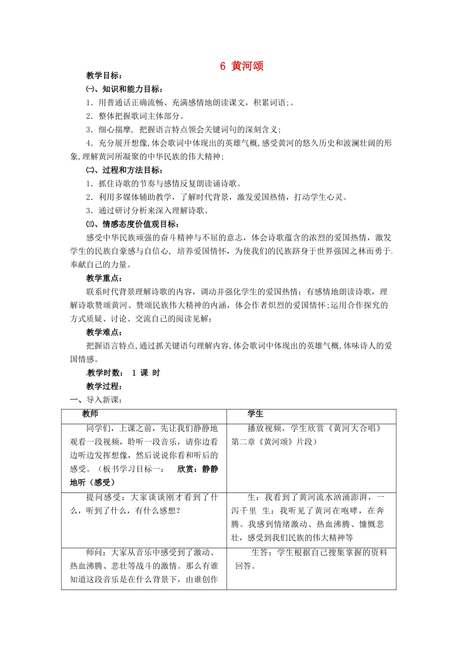 安徽省枞阳县钱桥初级中学七年级语文下册 6 黄河颂教案 新人教版_第1页
