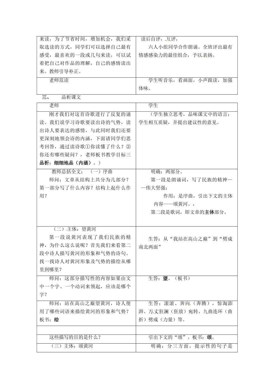 安徽省枞阳县钱桥初级中学七年级语文下册 6 黄河颂教案 新人教版_第3页