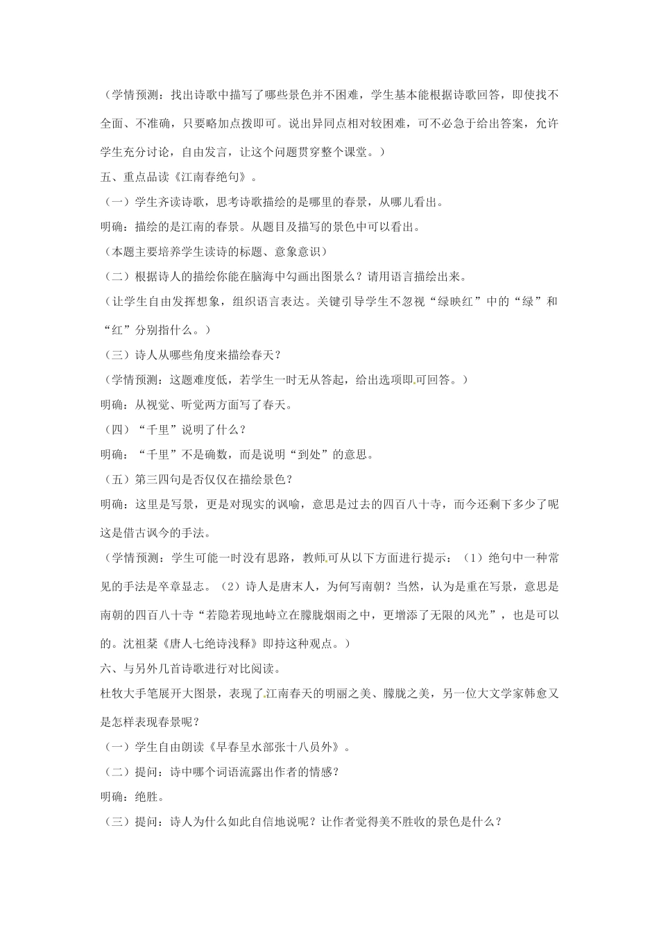 山东省枣庄市峄城区吴林街道中学七年级语文下册 8《比较 探究 诗词八首》教案 北师大版_第2页