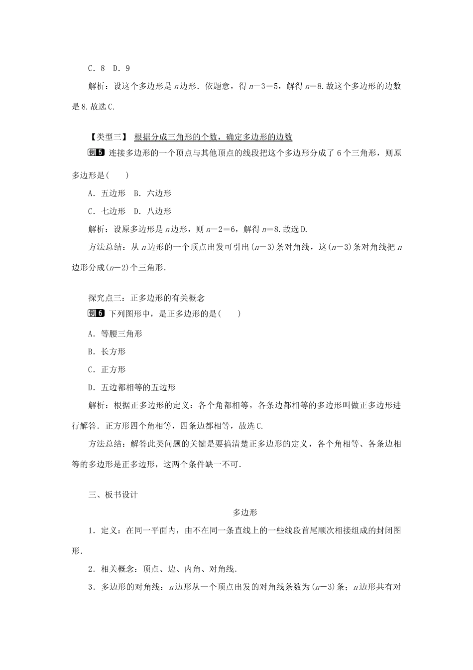 八年级数学上册 第十一章 三角形11.3 多边形及其内角和11.3.1 多边形教案1（新版）新人教版-（新版）新人教版初中八年级上册数学教案_第3页