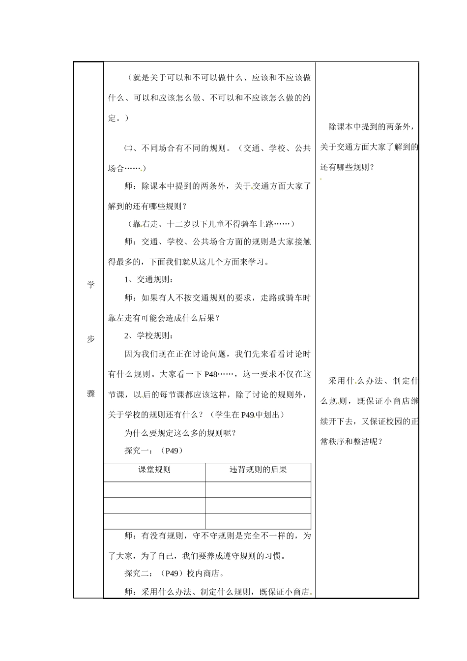 七年级政治下册  第6课 规则与秩序教案 教科版_第3页