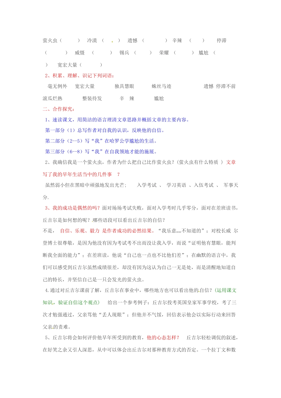 山东省临沂市费城镇初级中学七年级语文上册 第8课《我的早年生活》教案 （新版）新人教版_第2页