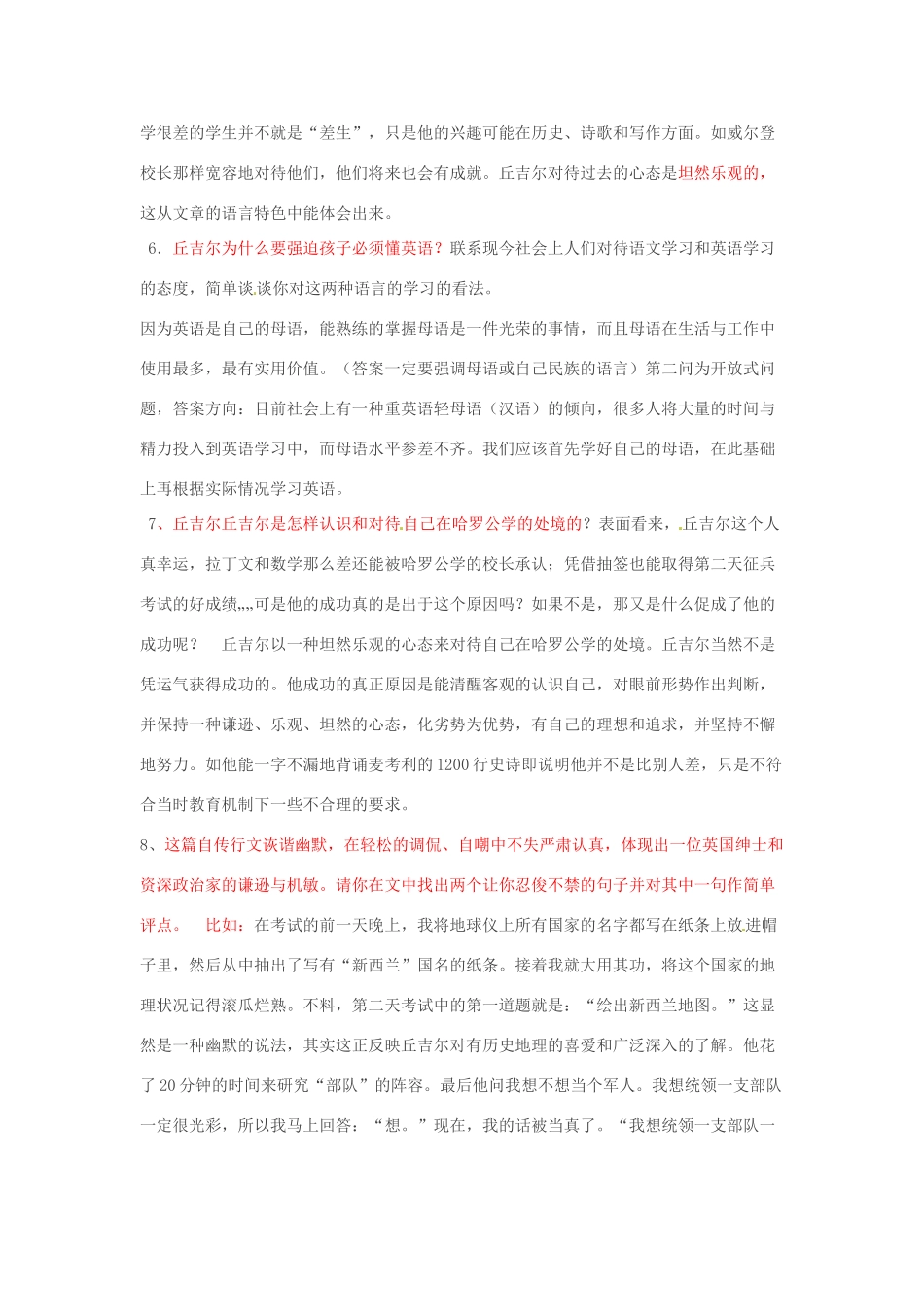 山东省临沂市费城镇初级中学七年级语文上册 第8课《我的早年生活》教案 （新版）新人教版_第3页