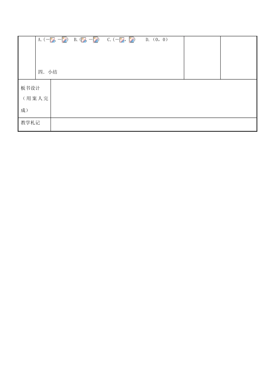 八年级数学下册 第11章 反比例函数期末复习教案 （新版）苏科版-（新版）苏科版初中八年级下册数学教案_第3页