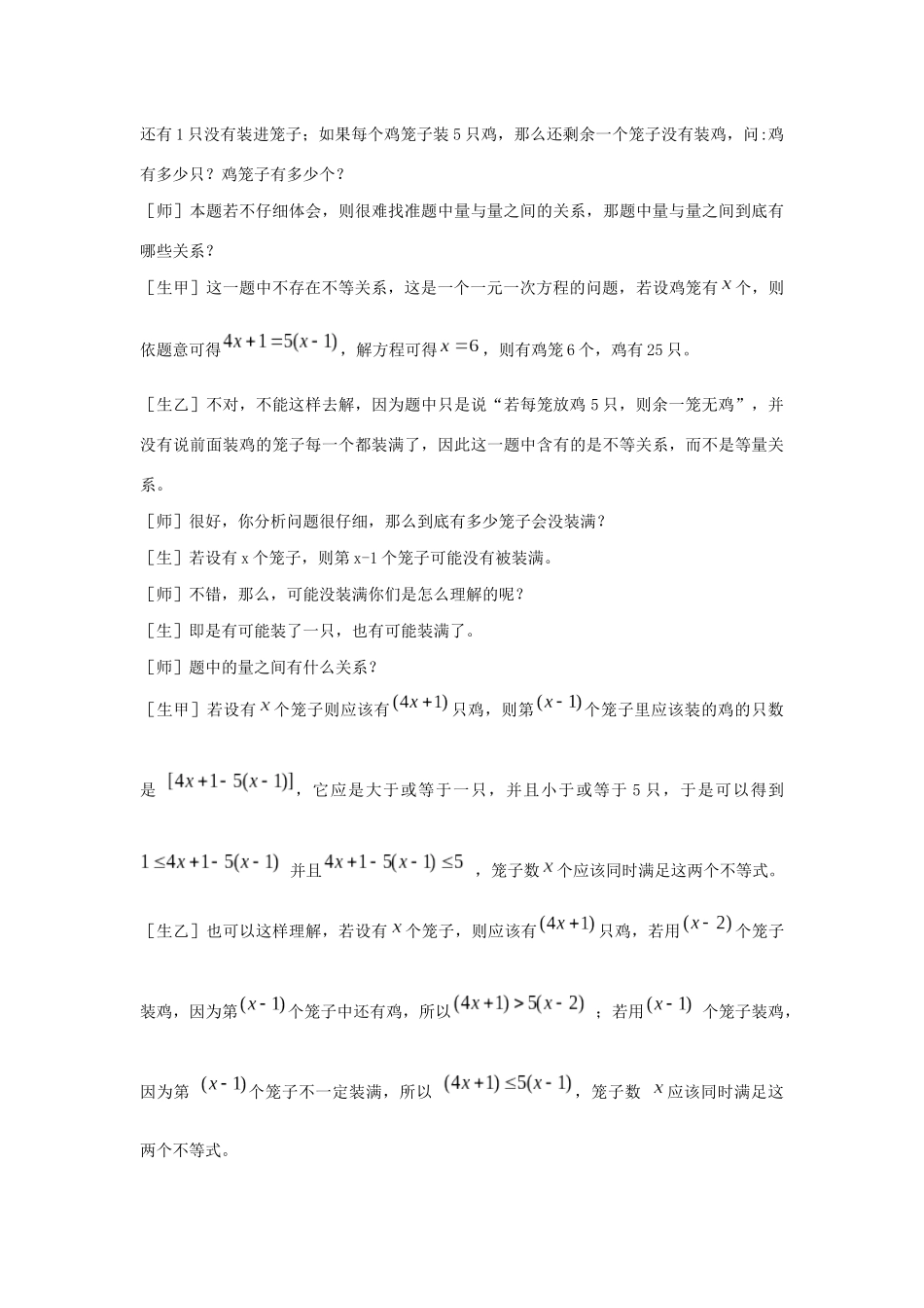 八年级数学下册 第8章 一元一次不等式 8.4 一元一次不等式组教案 （新版）青岛版-（新版）青岛版初中八年级下册数学教案_第3页