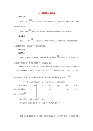 八年级数学下册：10.2用列举法计算概率教案（鲁教版）