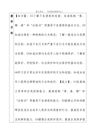 七年级政治下册第七单元学会依法保护自己教学设计鲁教版