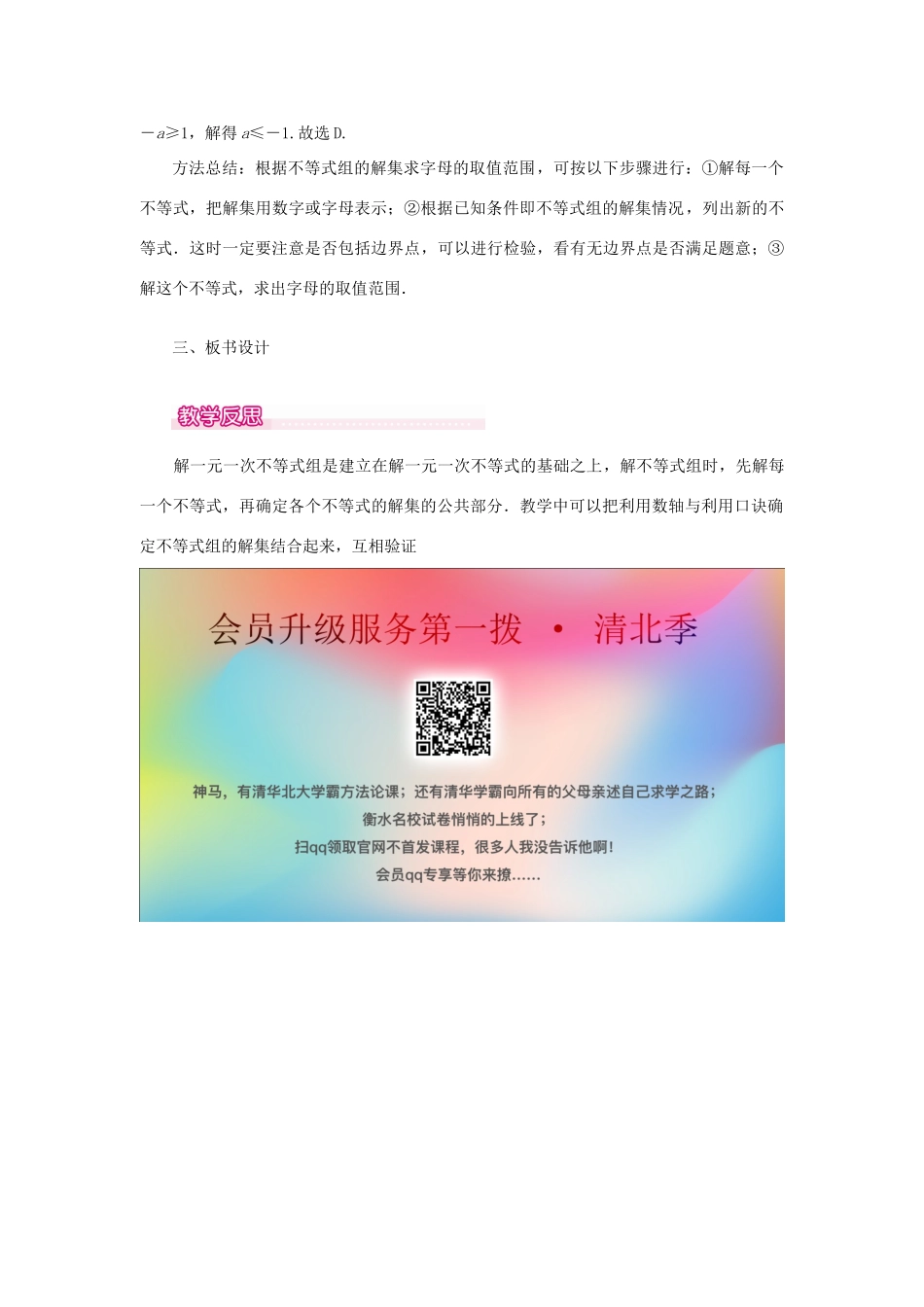 春七年级数学下册 第九章 不等式与不等式组 9.3 一元一次不等式组 第1课时 一元一次不等式组的解法教案1 （新版）新人教版-（新版）新人教版初中七年级下册数学教案_第3页