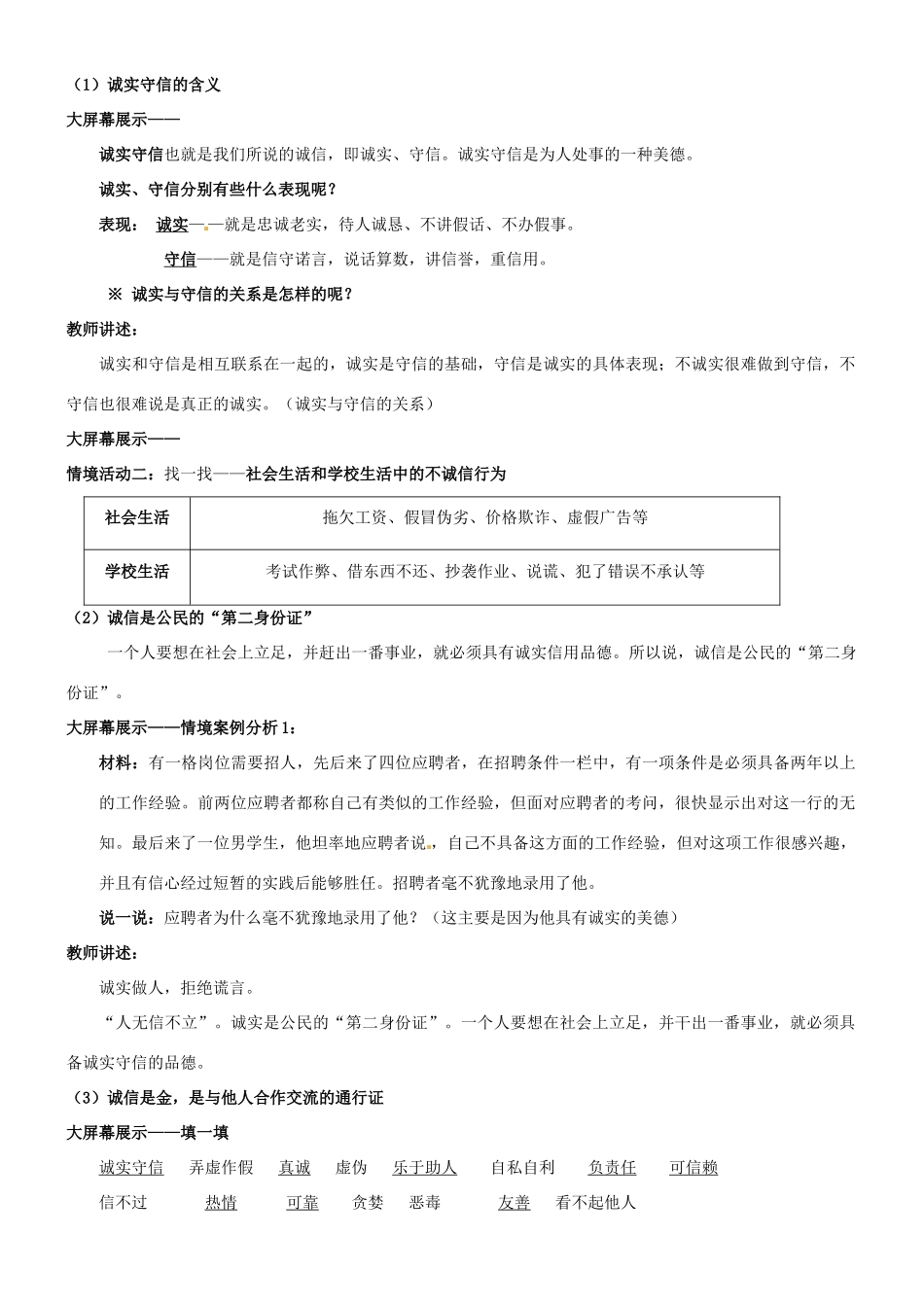 陕西省汉滨区大同镇大同初级中学八年级政治《第六课 合奏好生活的乐章》教案2 人教新课标版_第2页