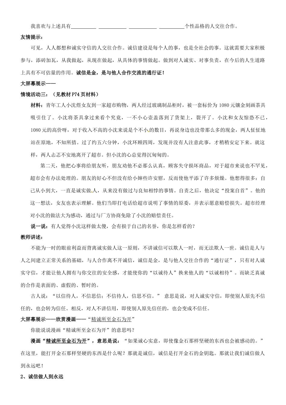 陕西省汉滨区大同镇大同初级中学八年级政治《第六课 合奏好生活的乐章》教案2 人教新课标版_第3页