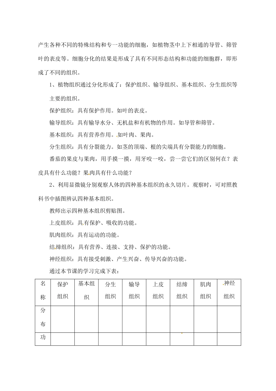 甘肃省白银市会宁县新添回民中学七年级生物上册《细胞的分裂与分化》教案1_第3页