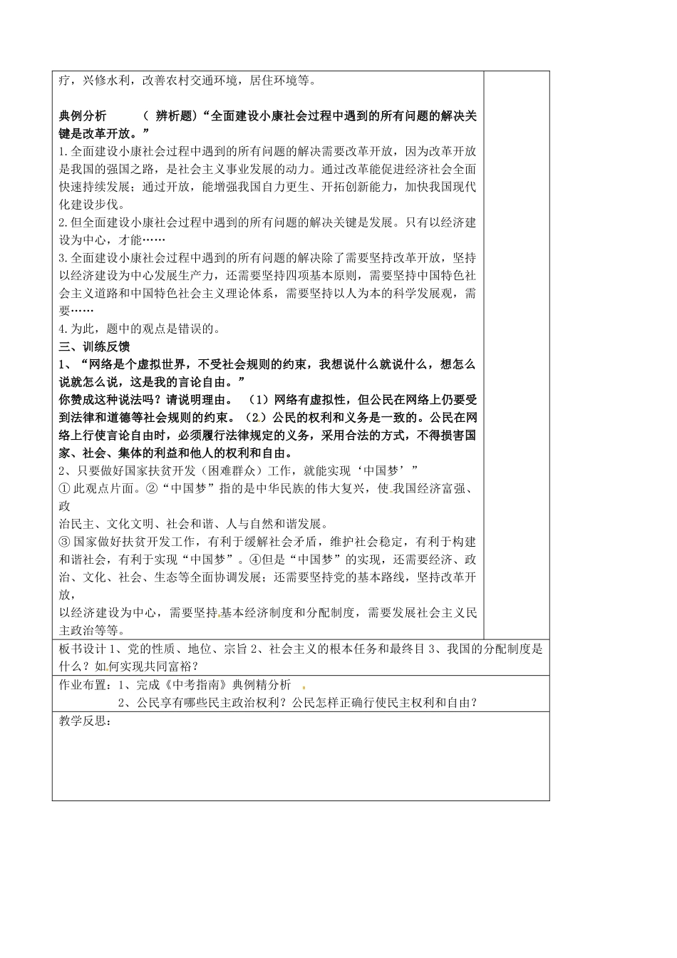 中考政治第一轮复习 九年级 第四单元 情系祖国教案 苏教版-苏教版初中九年级全册政治教案_第3页