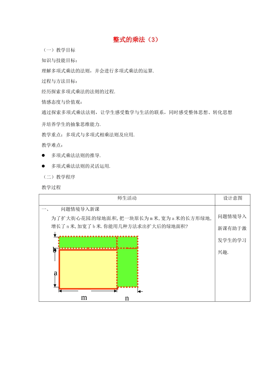 八年级数学上册 第十四章 整式的乘法与因式分解14.1 整式的乘法 4 整式的乘法第2课时 多项式与多项式相乘教案 （新版）新人教版-（新版）新人教版初中八年级上册数学教案_第1页