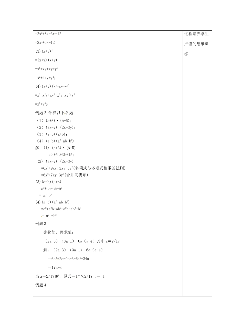 八年级数学上册 第十四章 整式的乘法与因式分解14.1 整式的乘法 4 整式的乘法第2课时 多项式与多项式相乘教案 （新版）新人教版-（新版）新人教版初中八年级上册数学教案_第3页