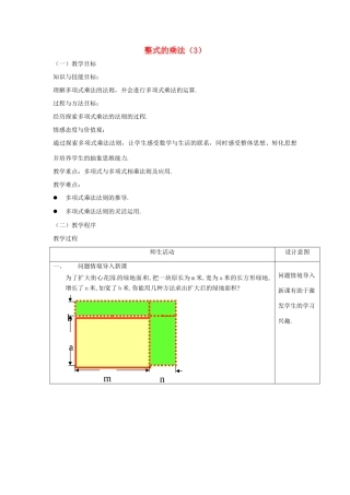 八年级数学上册 第十四章 整式的乘法与因式分解14.1 整式的乘法 4 整式的乘法第2课时 多项式与多项式相乘教案 （新版）新人教版-（新版）新人教版初中八年级上册数学教案