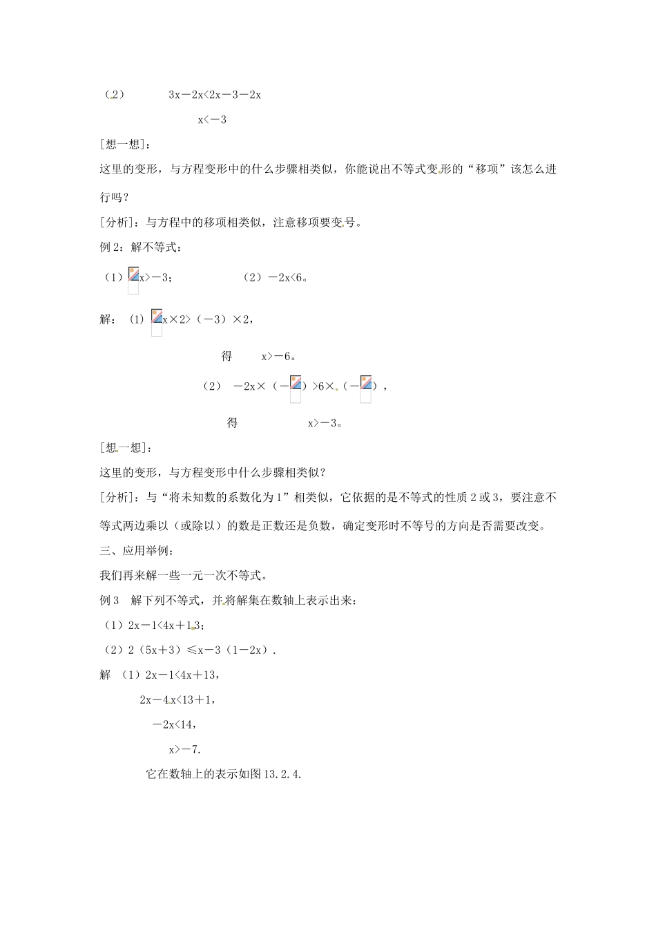 春七年级数学下册 8.2.3 解一元一次不等式教案 （新版）华东师大版-（新版）华东师大版初中七年级下册数学教案_第2页