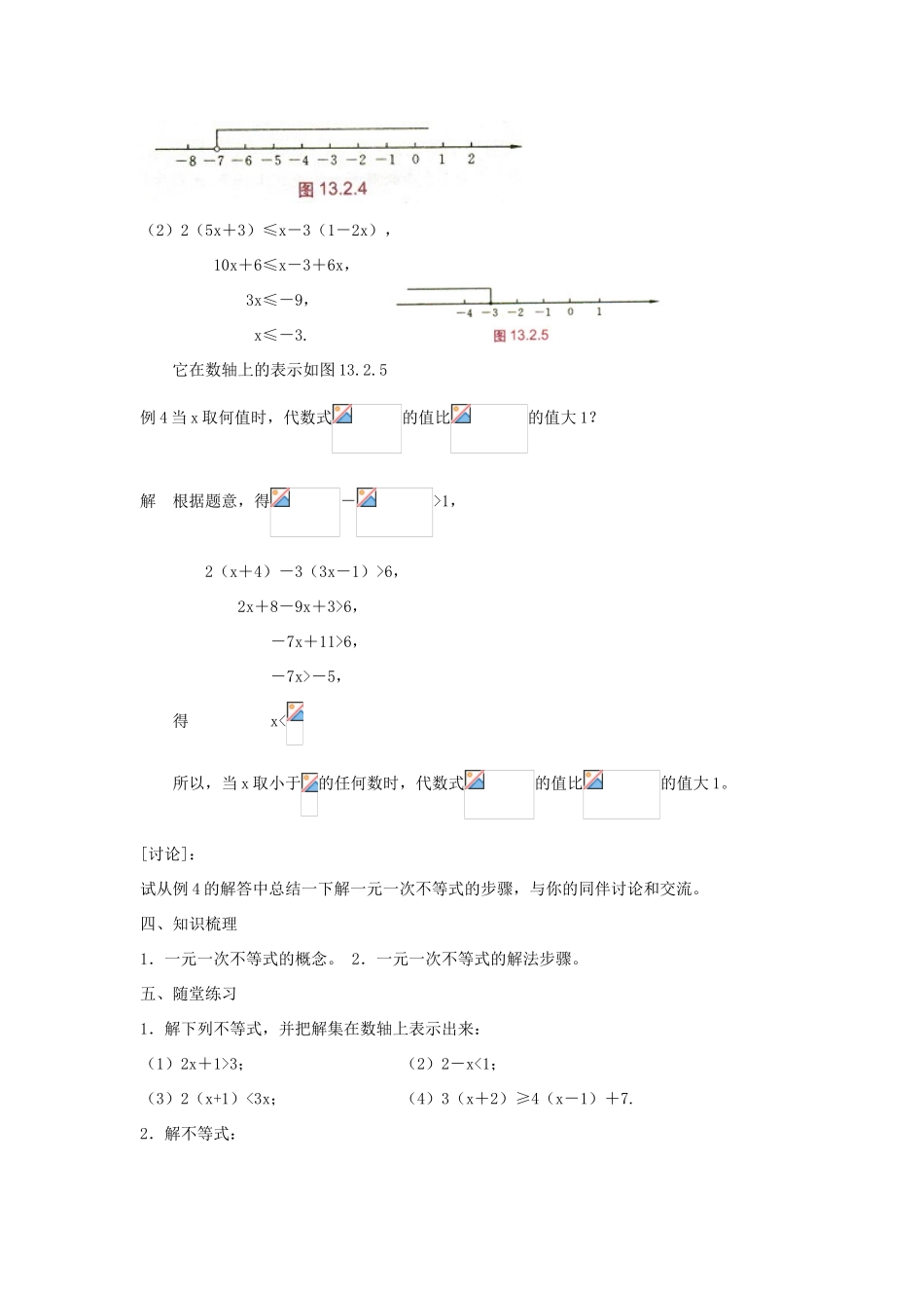 春七年级数学下册 8.2.3 解一元一次不等式教案 （新版）华东师大版-（新版）华东师大版初中七年级下册数学教案_第3页
