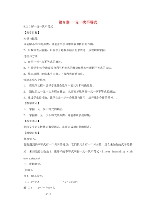 春七年级数学下册 8.2.3 解一元一次不等式教案 （新版）华东师大版-（新版）华东师大版初中七年级下册数学教案