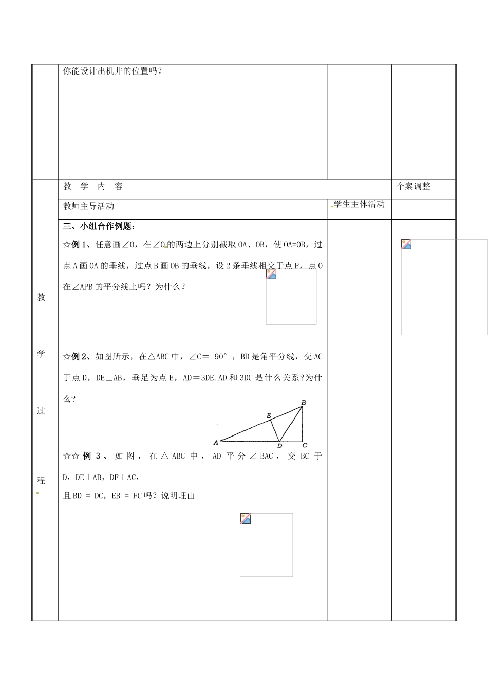 八年级数学上册 第二章 轴对称图形 2.4 线段、角的轴对称性教案3 （新版）苏科版-（新版）苏科版初中八年级上册数学教案_第2页