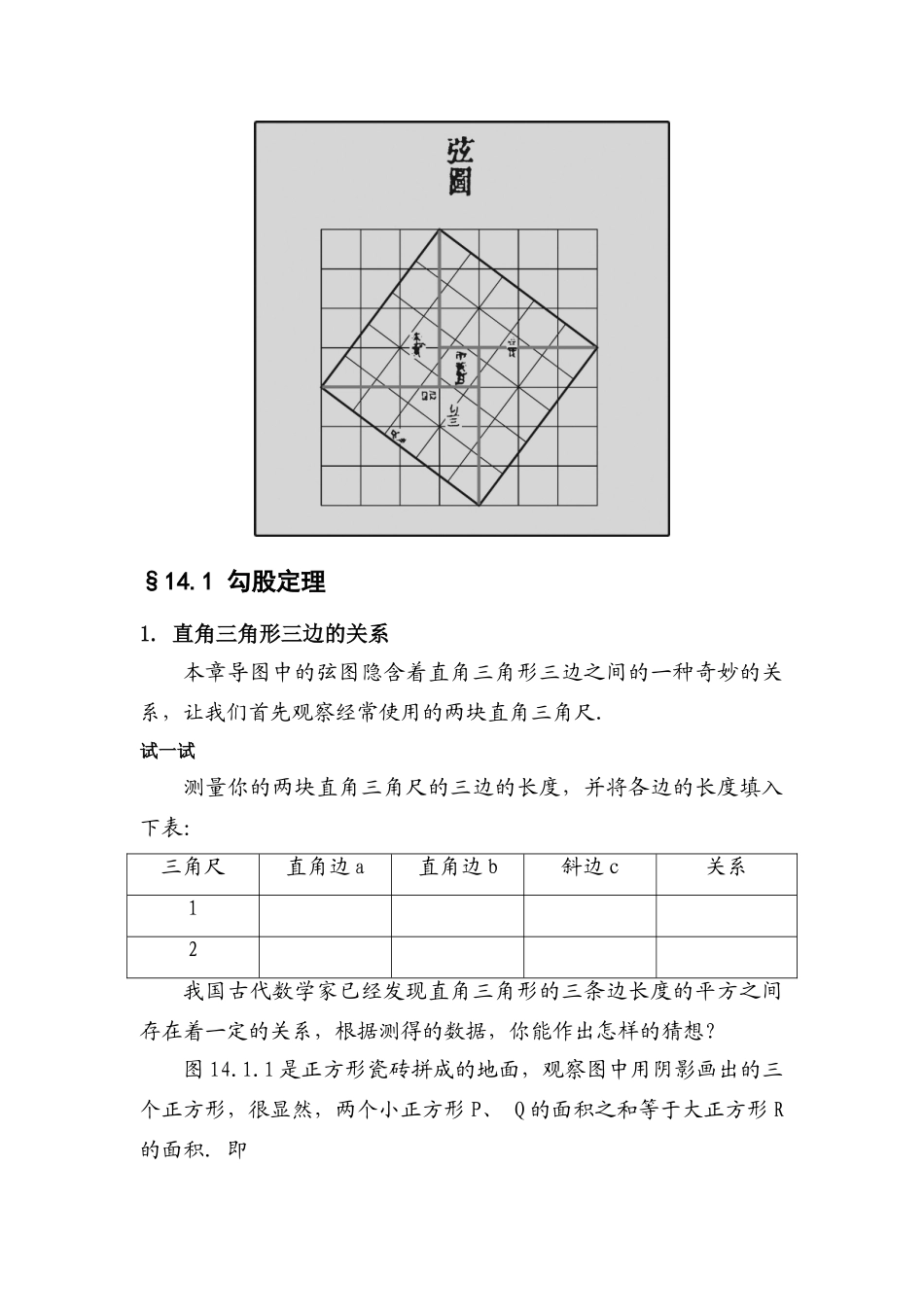 八年级数学上册 第14章勾股定理电子教材 华东师大版_第2页