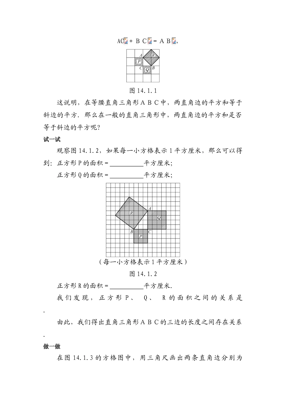 八年级数学上册 第14章勾股定理电子教材 华东师大版_第3页