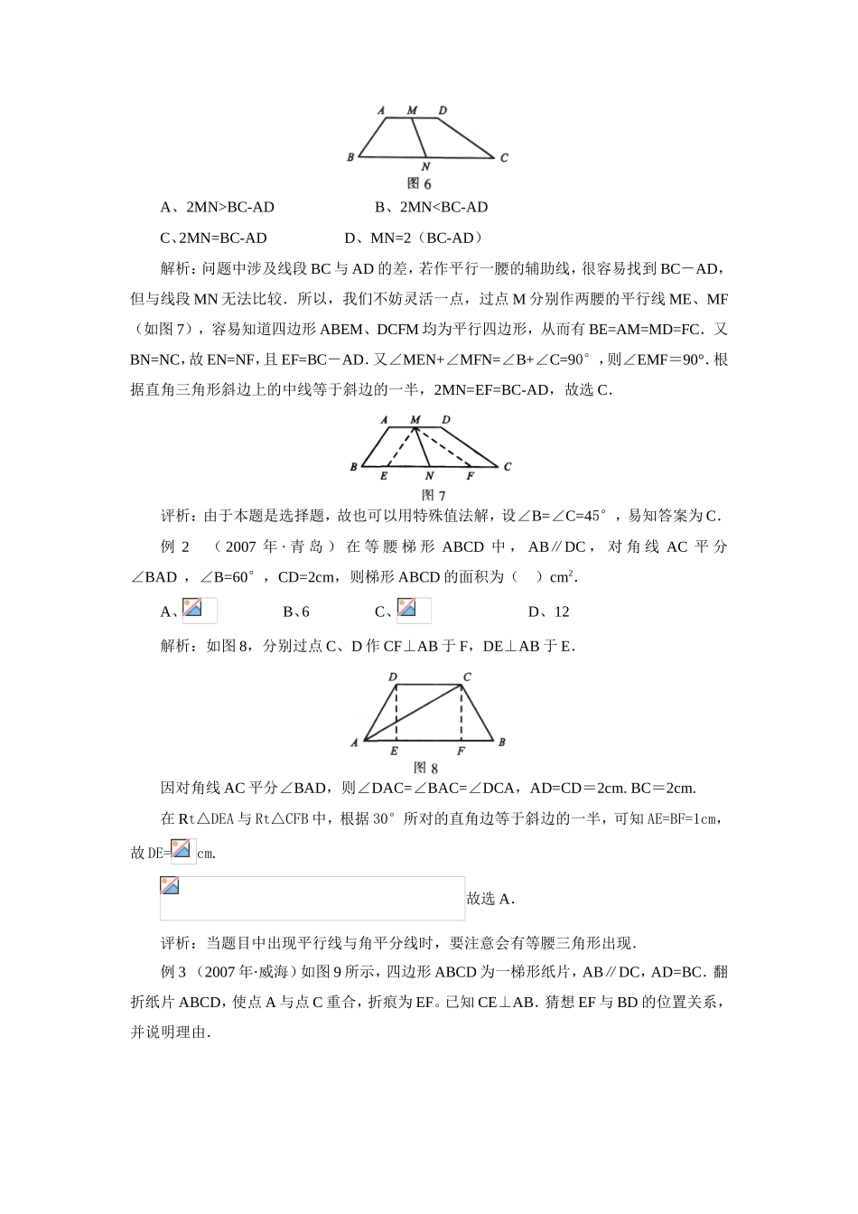 初中数学转化思想在梯形问题中的运用学法指导_第2页