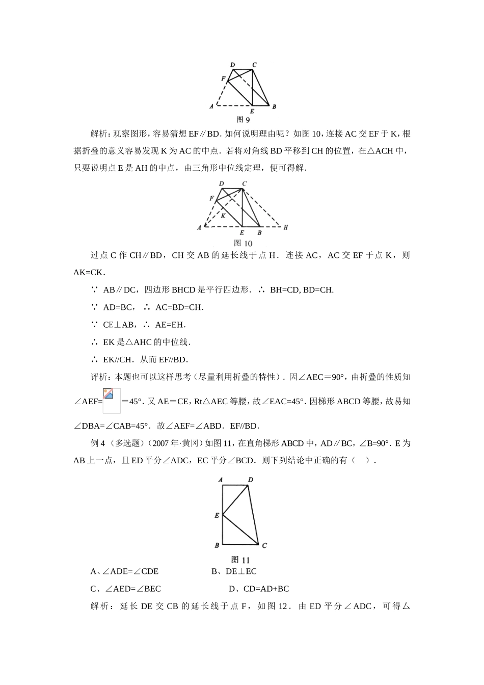 初中数学转化思想在梯形问题中的运用学法指导_第3页